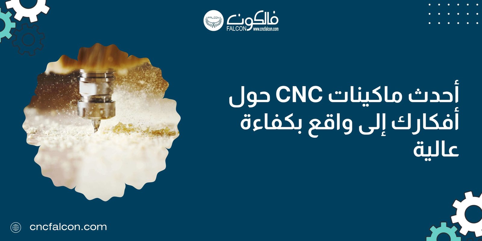 ماكينات CNC