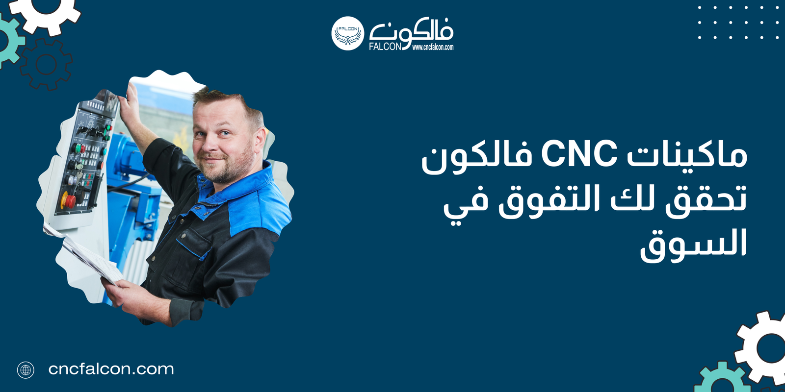 ماكينات CNC