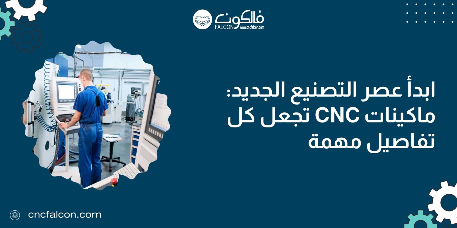 ماكينات CNC