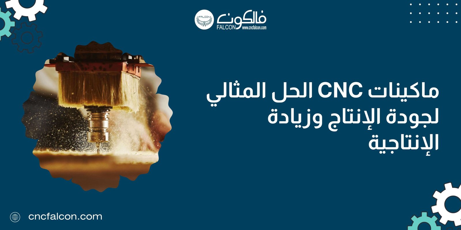 ماكينات CNC